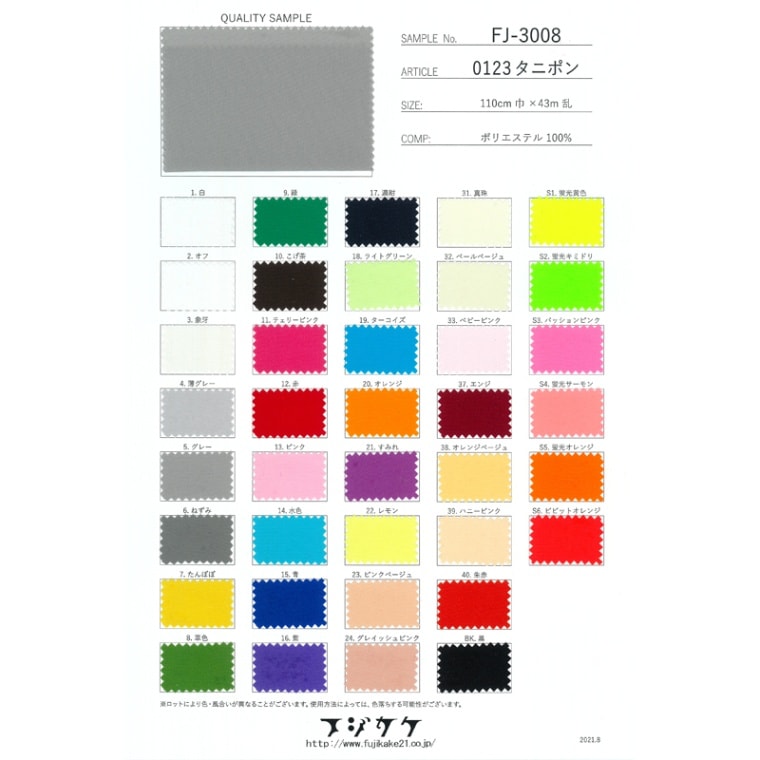 0123タニポン(見本帳)≪1部単位販売≫｜日暮里の特殊・衣装生地屋