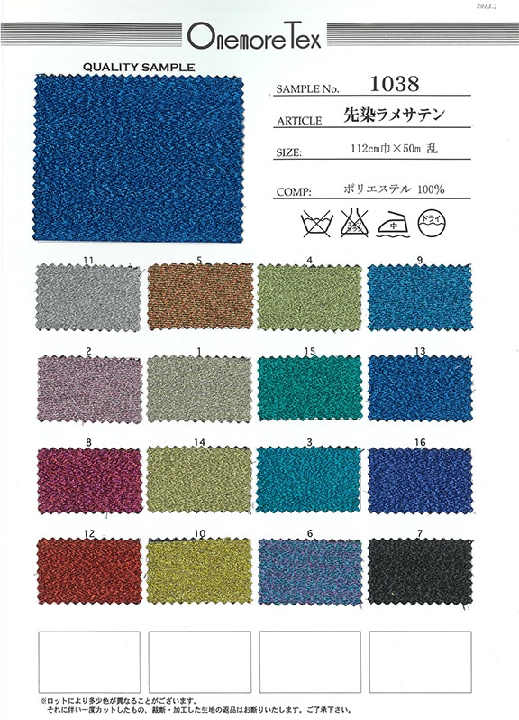 1038先染ラメサテン(見本帳)≪1部単位販売≫