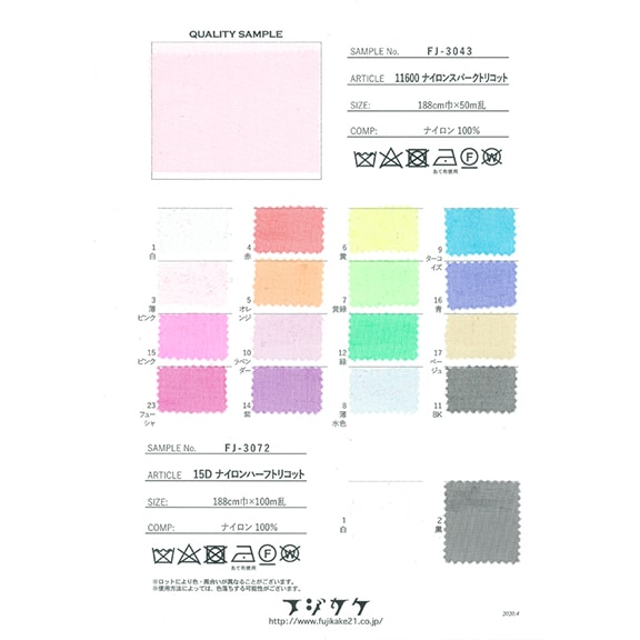 ナイロントリコット(見本帳)≪1部単位販売≫