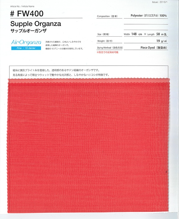 FW400モノシフォン(見本帳)≪1部単位販売≫