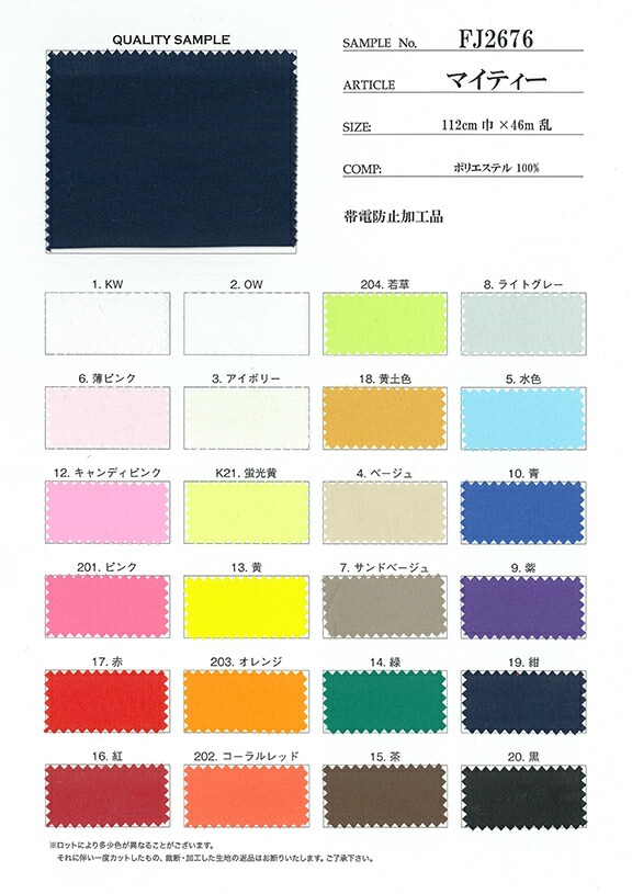 マイティー(見本帳)≪1部単位販売≫