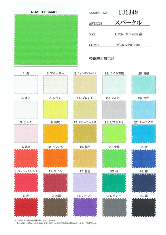 スパークル(見本帳)≪1部単位販売≫