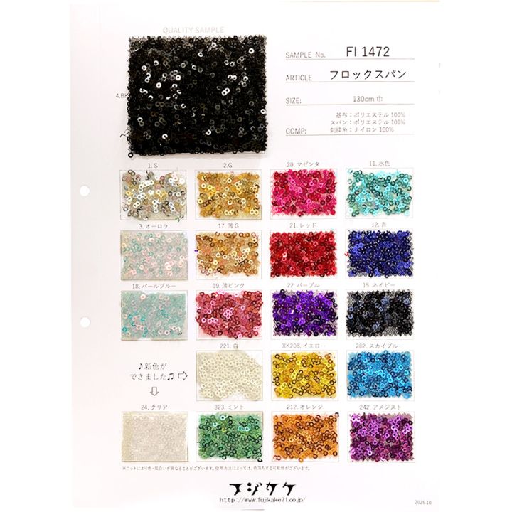 フロックスパン(見本帳)≪1部単位販売≫