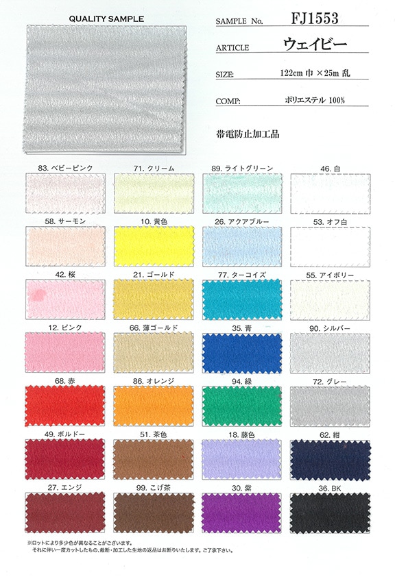 ウェイビー(見本帳)≪1部単位販売≫