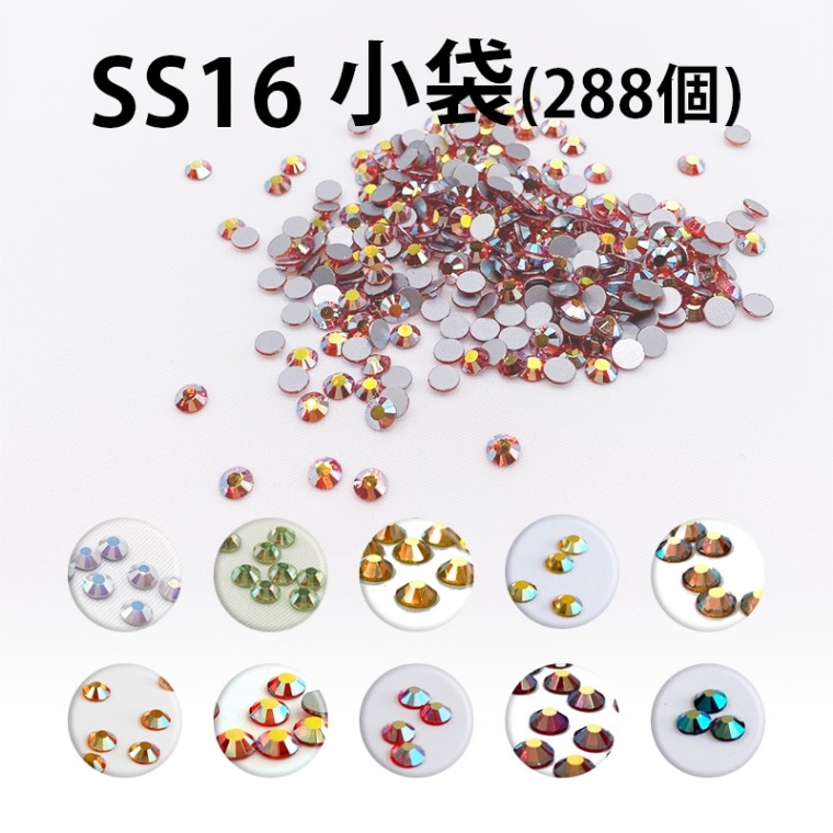 YHBラインストーンSS16カラーAB小袋[約288個](10色/全24色)≪1袋単位販売≫