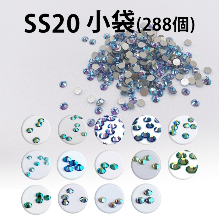 YHBラインストーンSS20カラーAB小袋[約288個](14色/全24色)≪1袋単位販売≫