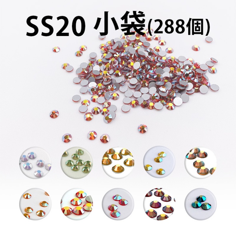 YHBラインストーンSS20カラーAB小袋[約288個](10色/全24色)≪1袋単位販売≫