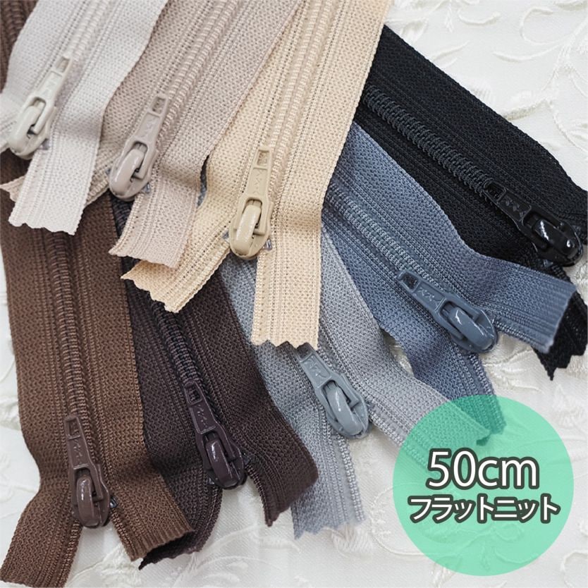 YKK_50cmフラットニットファスナー(10色/全31色)≪1本単位販売≫