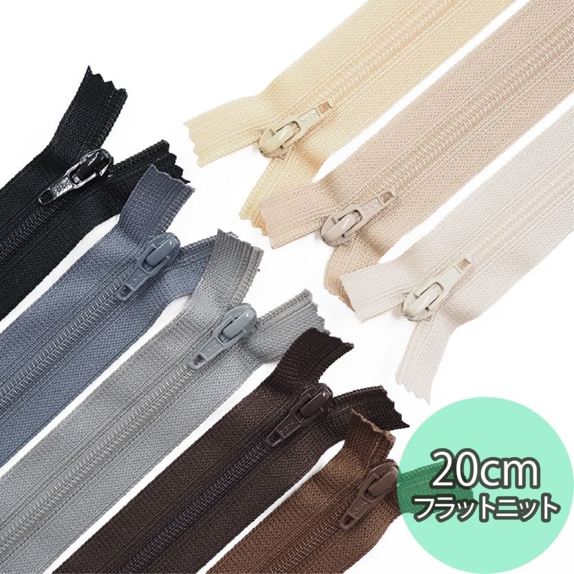 YKK_20cmフラットニットファスナー(10色/全31色)≪1本単位販売≫