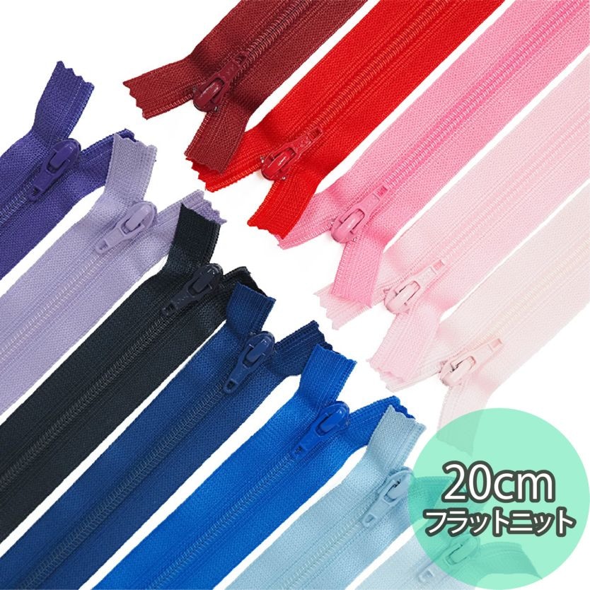 YKK_20cmフラットニットファスナー(12色/全31色)≪1本単位販売≫