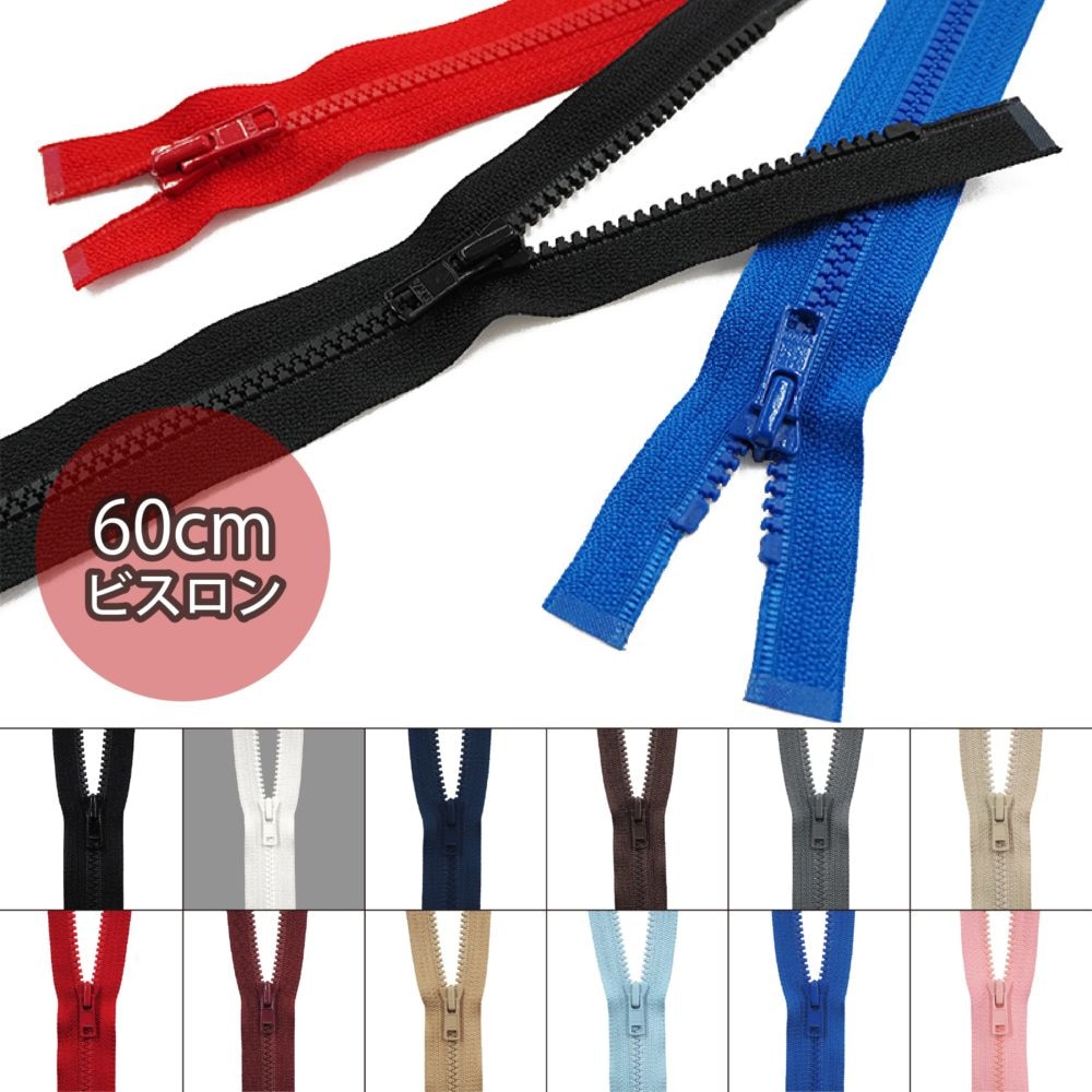 YKK_4VS_60cmビスロンオープンファスナー(全12色)≪1本単位販売