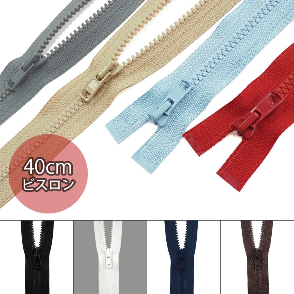 YKK_4VS_40cmビスロンオープンファスナー(全8色)≪1本単位販売≫