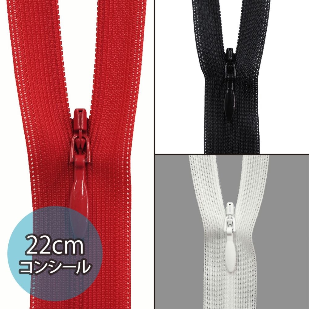専用ページ YKK_22cmコンシールファスナー(全3色)≪1本単位販売≫｜日暮里の特殊