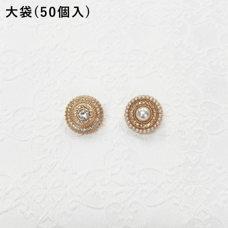 【大袋】ダイヤリングボタン小[50個入り](全2種)≪1袋単位販売≫