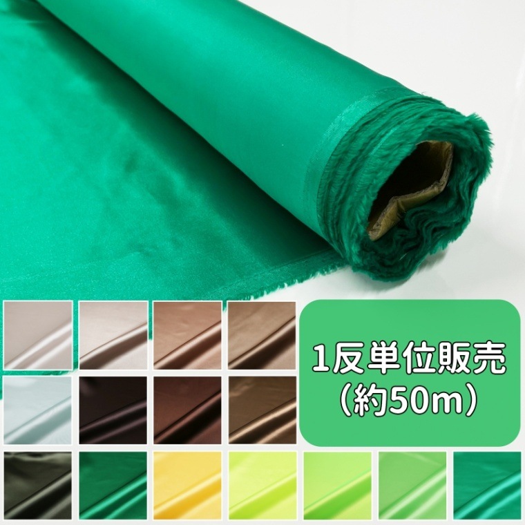 反売り】フジサテン(13色/全61色)≪1反単位販売≫｜日暮里の特殊・衣装