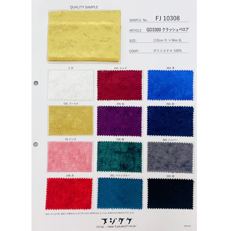 GD3300クラッシュベロア(見本帳)≪1部単位販売≫