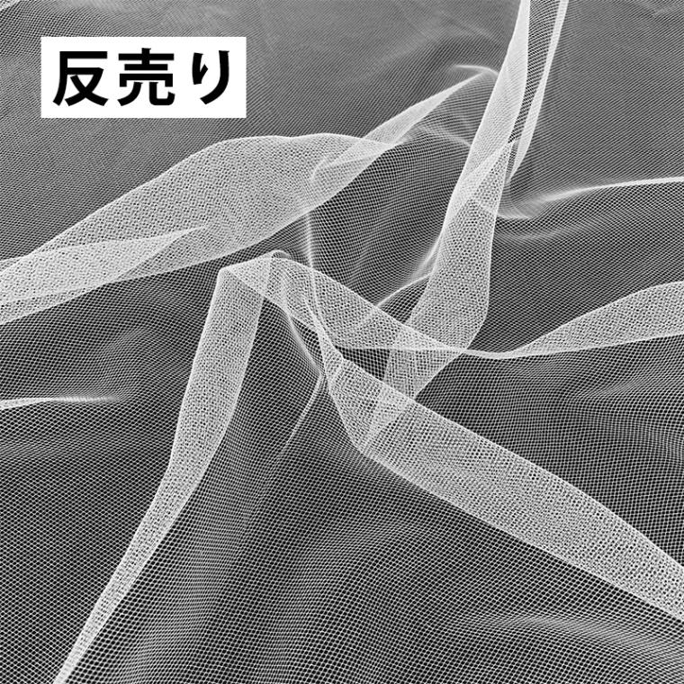 【反売り】ホワイトヴァリーチュール(全1色)≪1反単位販売≫