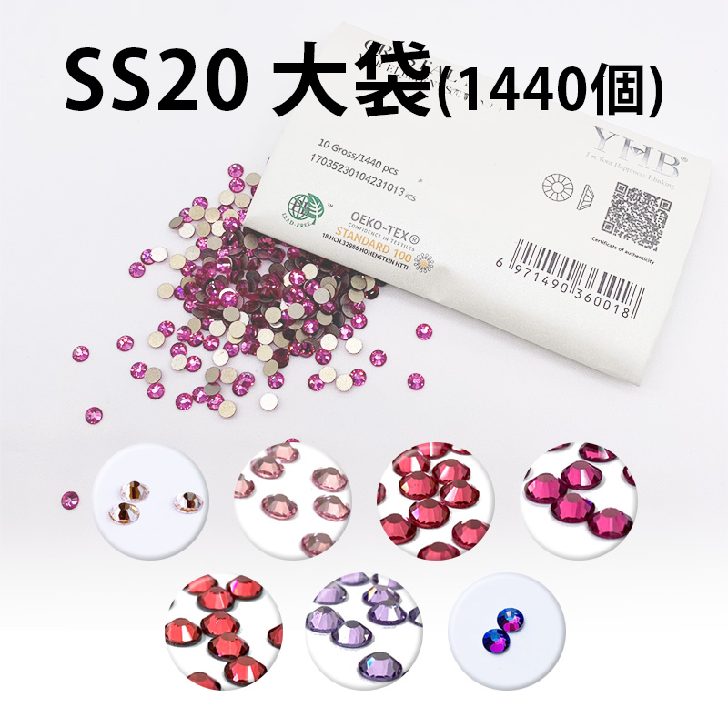 YHBラインストーンSS20カラー2大袋(全7色)≪1袋単位販売