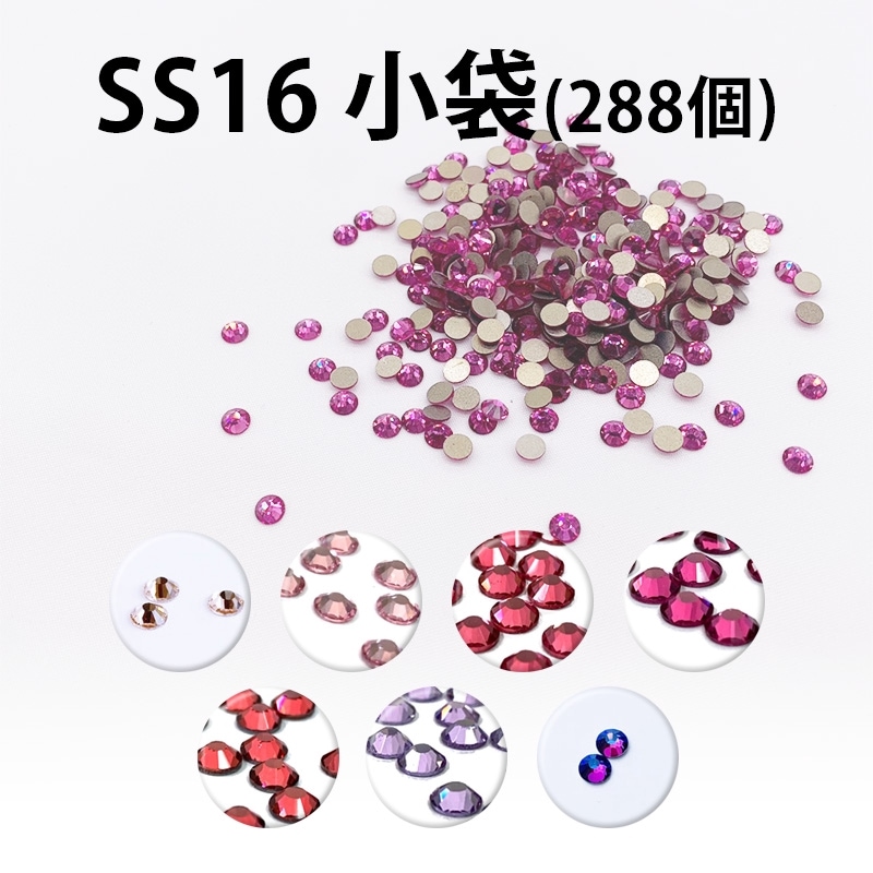 YHBラインストーンSS16カラー2小袋(全7色)≪1袋単位販売≫｜日暮里の