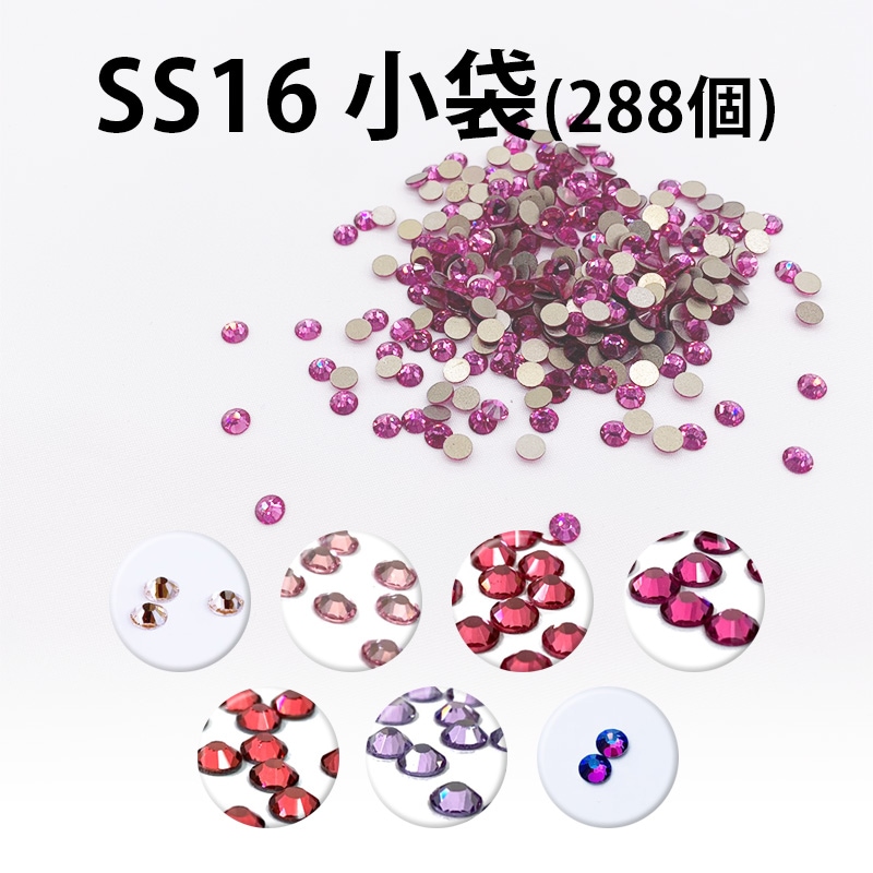 YHBラインストーンSS16カラー2小袋(全7色)≪1袋単位販売≫