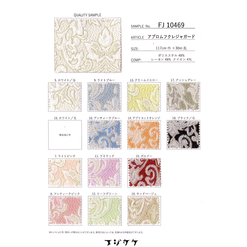 アプロムフクレジャガード(見本帳)≪1部単位販売≫