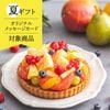 ラ・メゾン フルーツタルト 【選べるサイズ14cm/16cm】