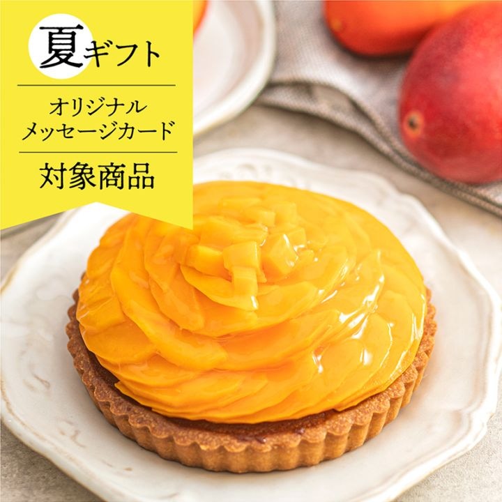 日髙農園 宮崎マンゴーのタルト【季節限定】