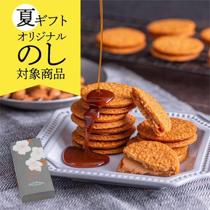 キャラメルアーモンドサンド 5枚入