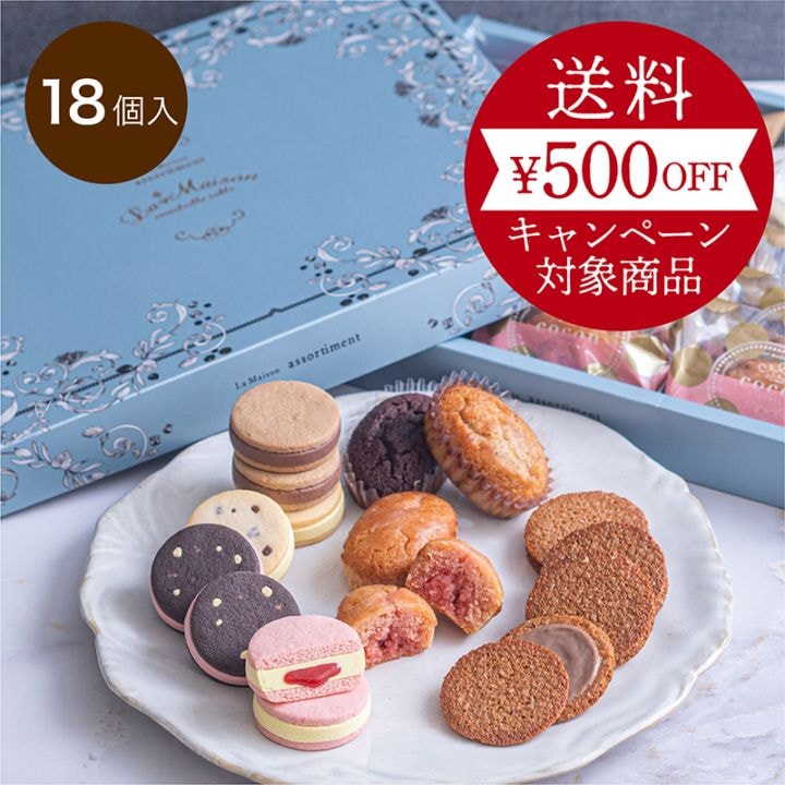 ラ・メゾン アソートM