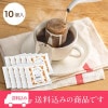 ドリップバッグコーヒー ラ・メゾンブレンド［10個入り］【送料込み】【他商品との同梱不可】【メール便でお届け】【ご自宅用におすすめ】