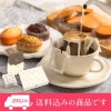 ドリップバッグコーヒーと焼き菓子セットM 《春》【送料込み】【他商品との同梱不可】