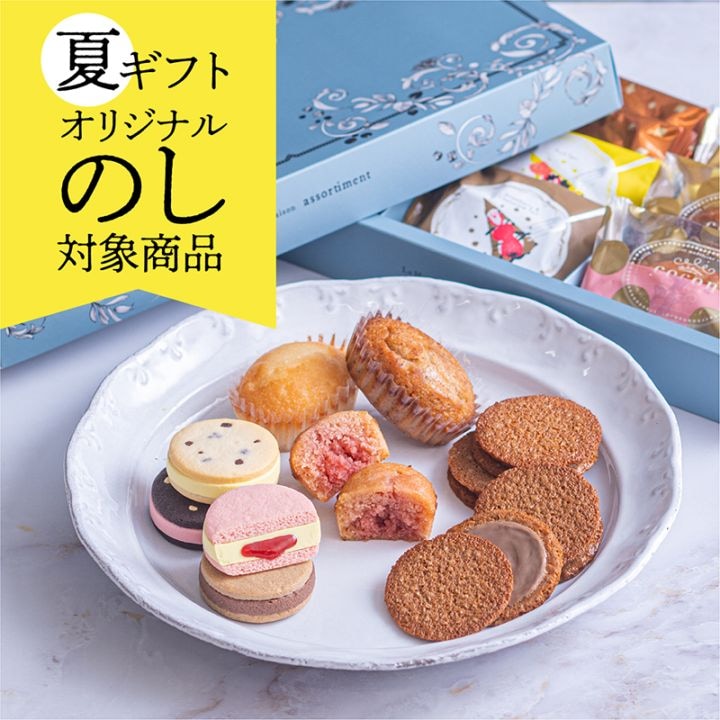 ラ・メゾン アソート S