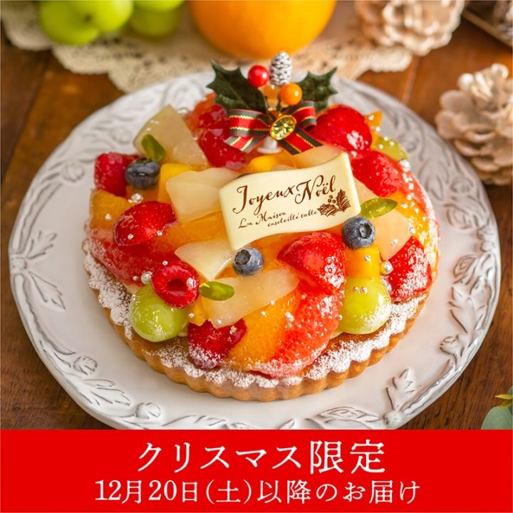 プレミアムフルーツタルト・ノエル【クリスマス限定】【12/20以降のお届け】【他商品との同梱不可】【クール冷凍便】