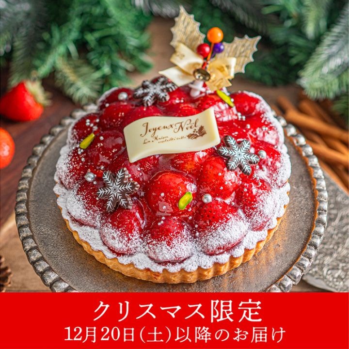 とちあいかノエルタルト【クリスマス限定】【12/20以降のお届け】【他商品との同梱不可】【クール冷凍便】