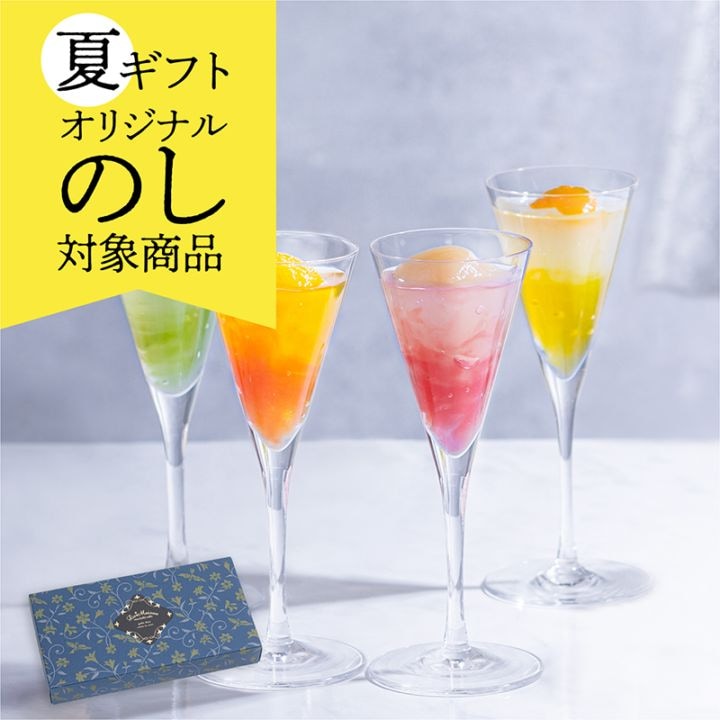 ジュレ・フリュイ [8個入] [2026]