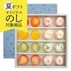 ジュレ＆ソルベ・フリュイ アソート［16個入］［2026］
