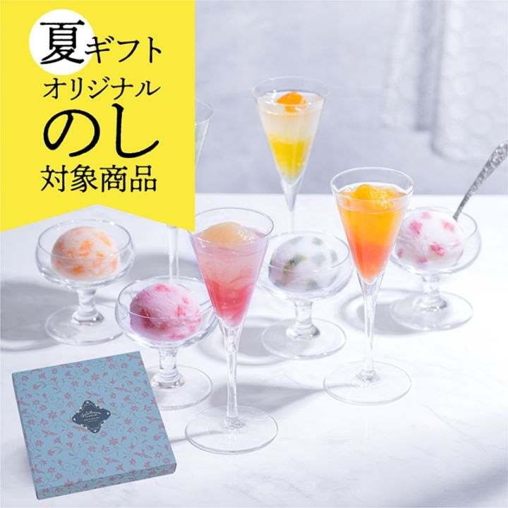 ジュレ＆ソルベ・フリュイ アソート［16個入］［2026］