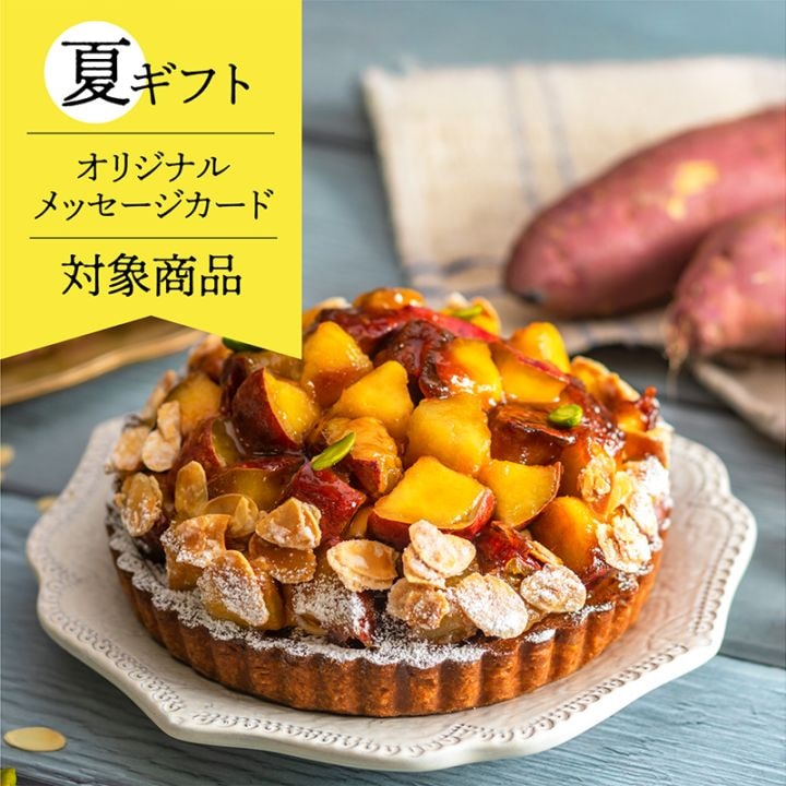 国富金時のキャラメリゼタルト【季節限定】