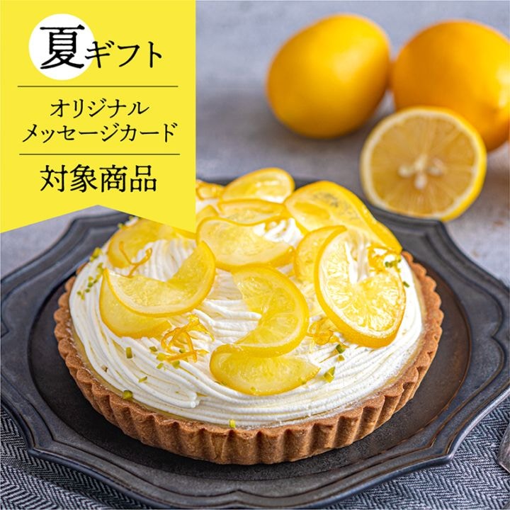 狭間農園 瀬戸内レモンのモンブランタルト【季節限定】｜ラ・メゾン