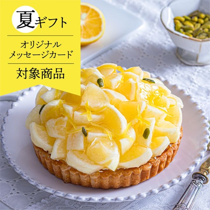 宮崎県産日向夏とギリシャヨーグルトクリームのタルト【季節限定】