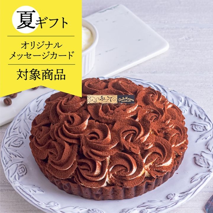 北海道マスカルポーネのティラミスショコラタルト