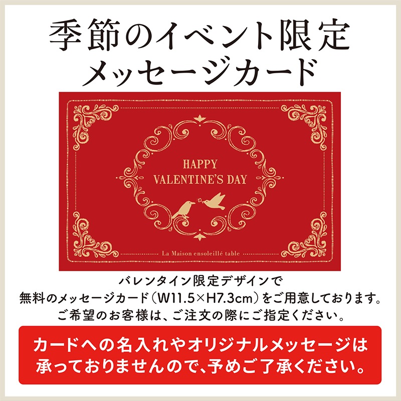 バレンタインアソートM