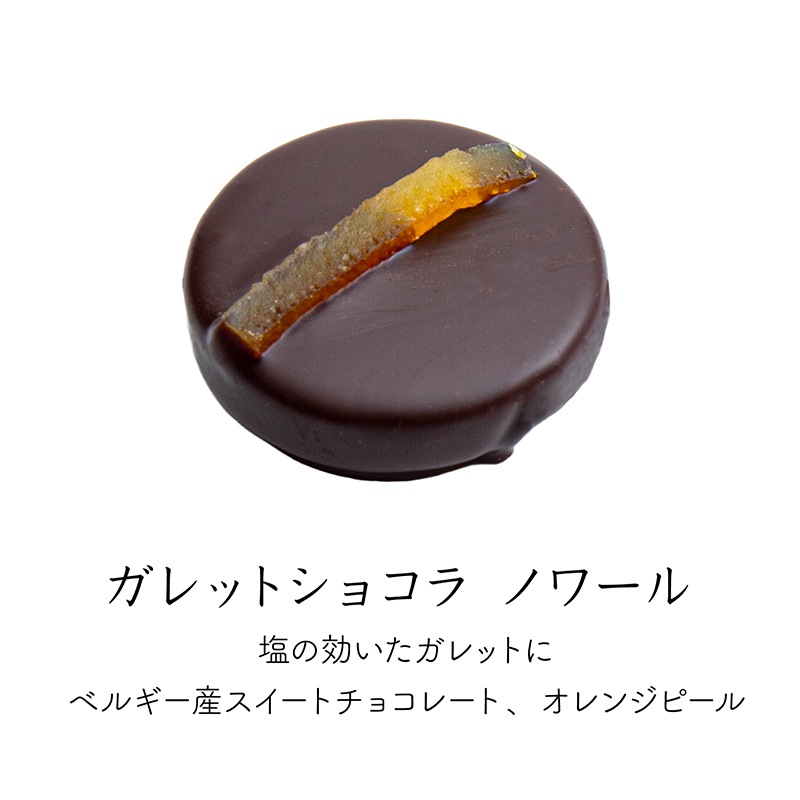 《再入荷》ラ・メゾン 　プティフール・ショコラ【数量限定】