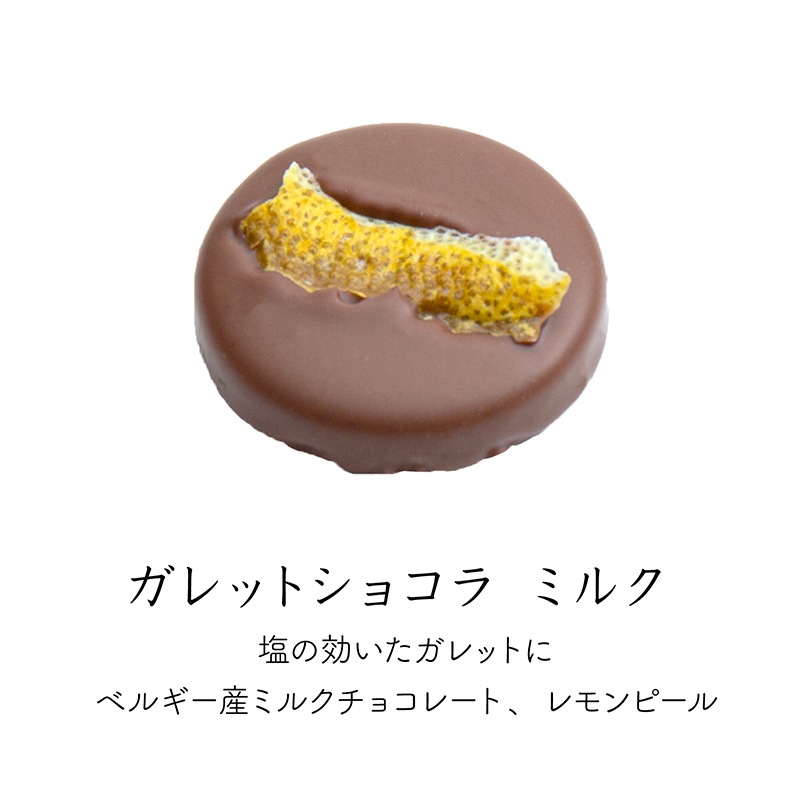 《再入荷》ラ・メゾン 　プティフール・ショコラ【数量限定】