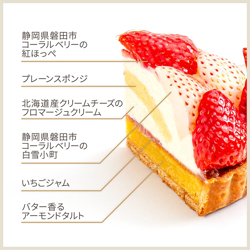 《3月中旬再入荷予定》コーラルベリー 紅ほっぺと白雪小町の紅白タルト【季節限定】