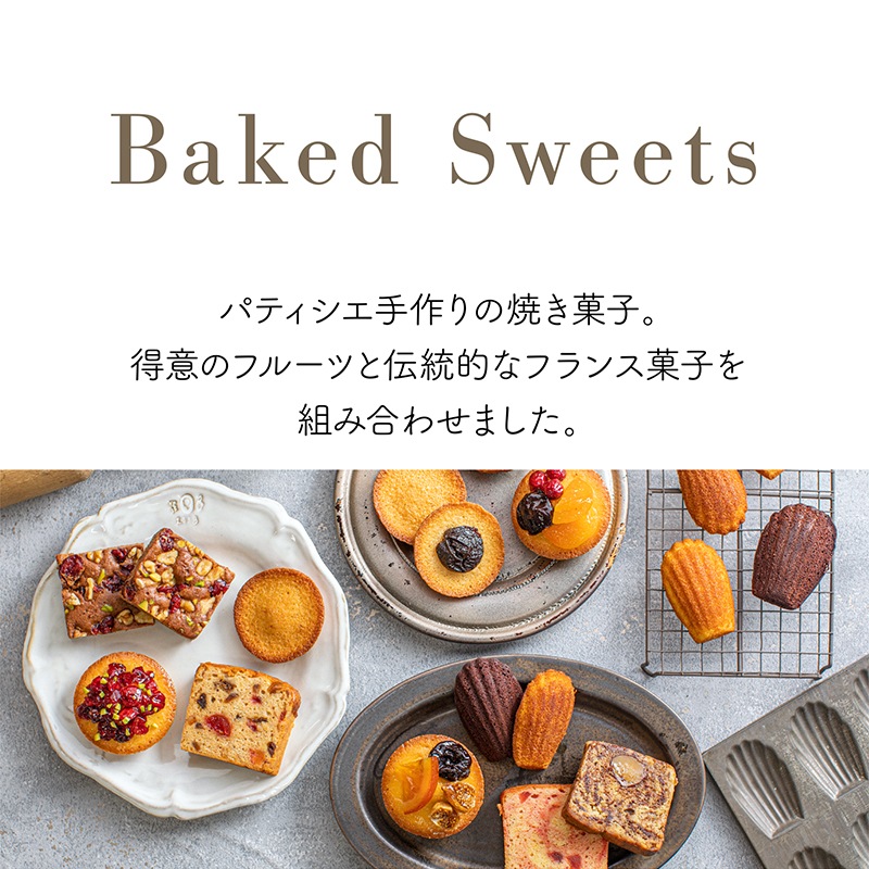 《5月1日以降のお届け》ラ・メゾン 　プティ・フール・プランタン【数量限定】【予約商品】