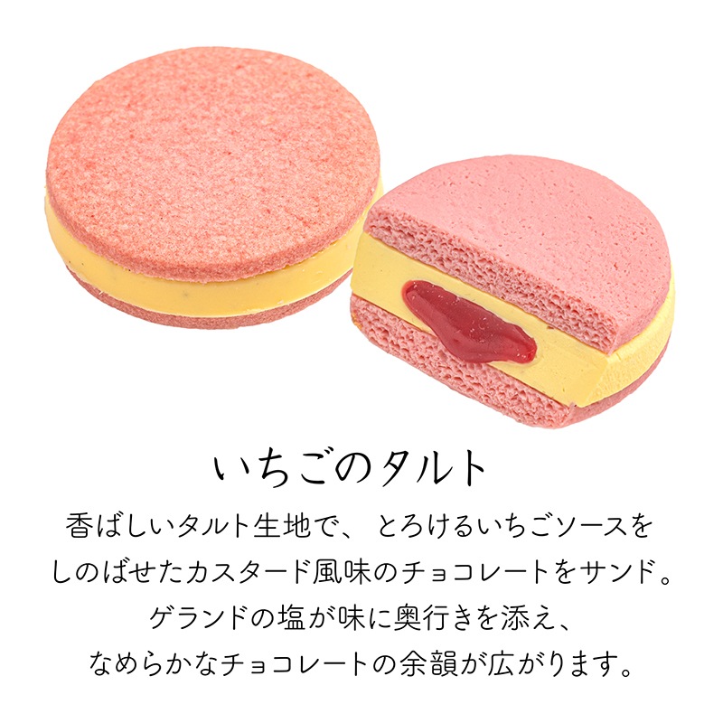 ラ・メゾン アソートM