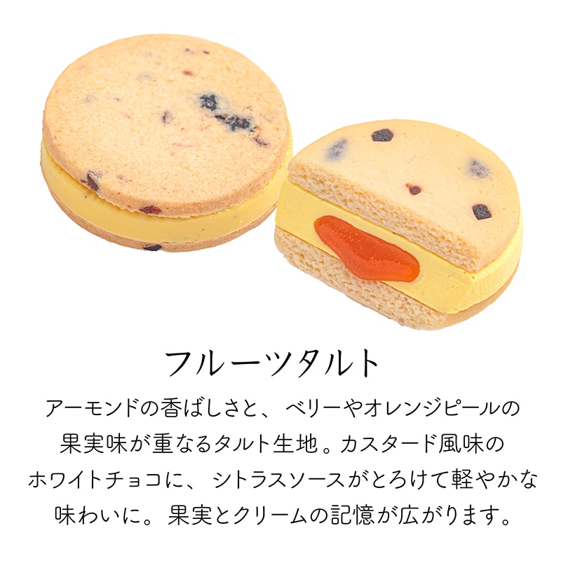 ラ・メゾン アソートM