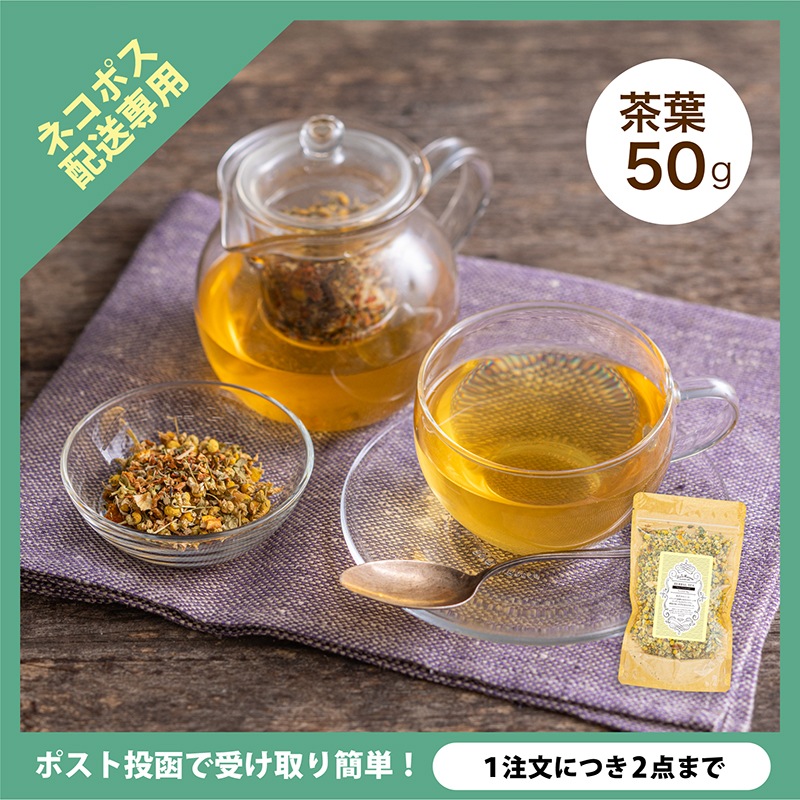 【ネコポス】ゆずカモミール 茶葉50g