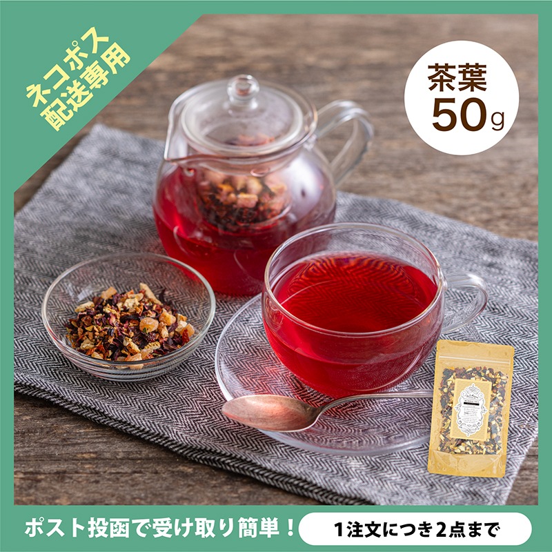 【ネコポス】オーチャードフルーツ 茶葉50g